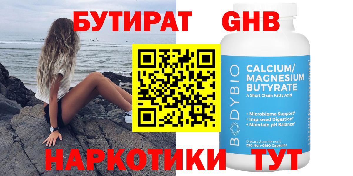 Бутират Butirat  Бутират  Ханты-Мансийск  Вход с VPN 