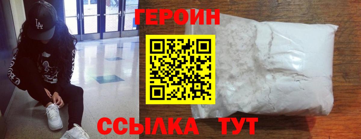 ГЕРОИН белый  Героин  Ханты-Мансийск  Вход с VPN 