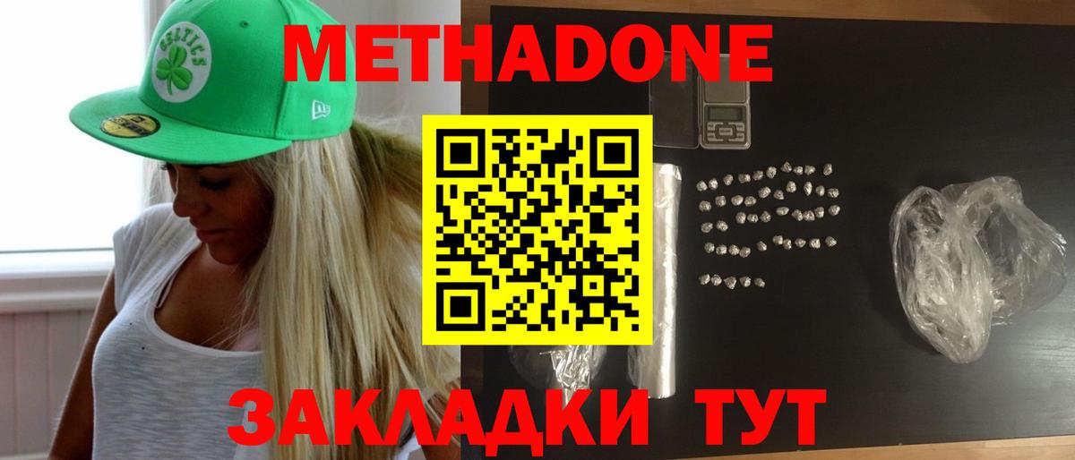 Метадон methadone Ханты-Мансийск