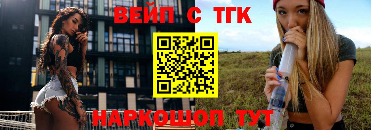 ТГК вейп с тгк Ханты-Мансийск